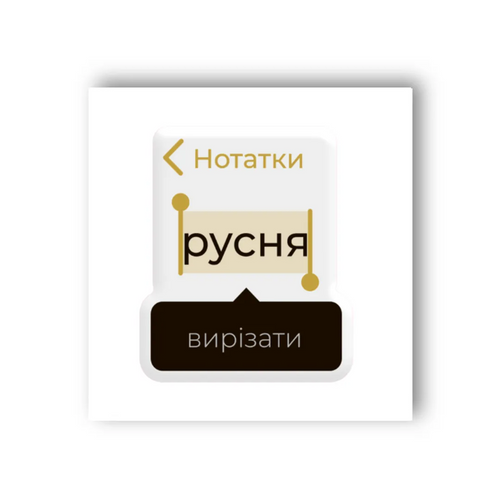 Фото 3D-стикер "Мечта украинца" Tattooshka SX-16 (4829000010934)