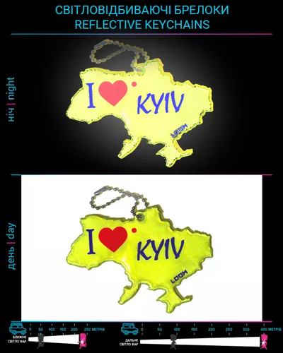 Фото Светоотражающий подвес "Я люблю Киев" Желтый (2735803875132)