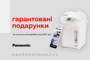 Подарки за покупку батареек от ТМ Panasonic