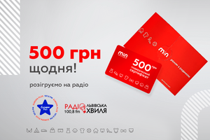 Розыгрыш сертификата 500 грн