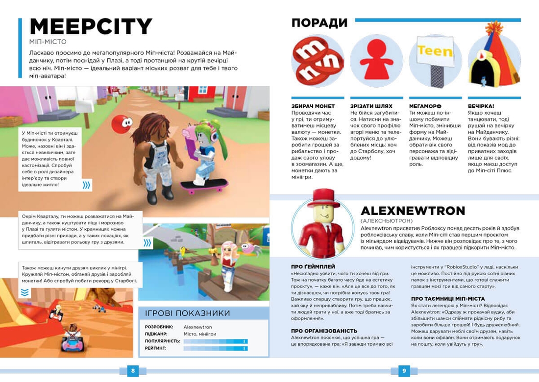 Фото Книга "ROBLOX. Найкращі рольові ігри" 8548 Різнокольоровий (9786177688548)