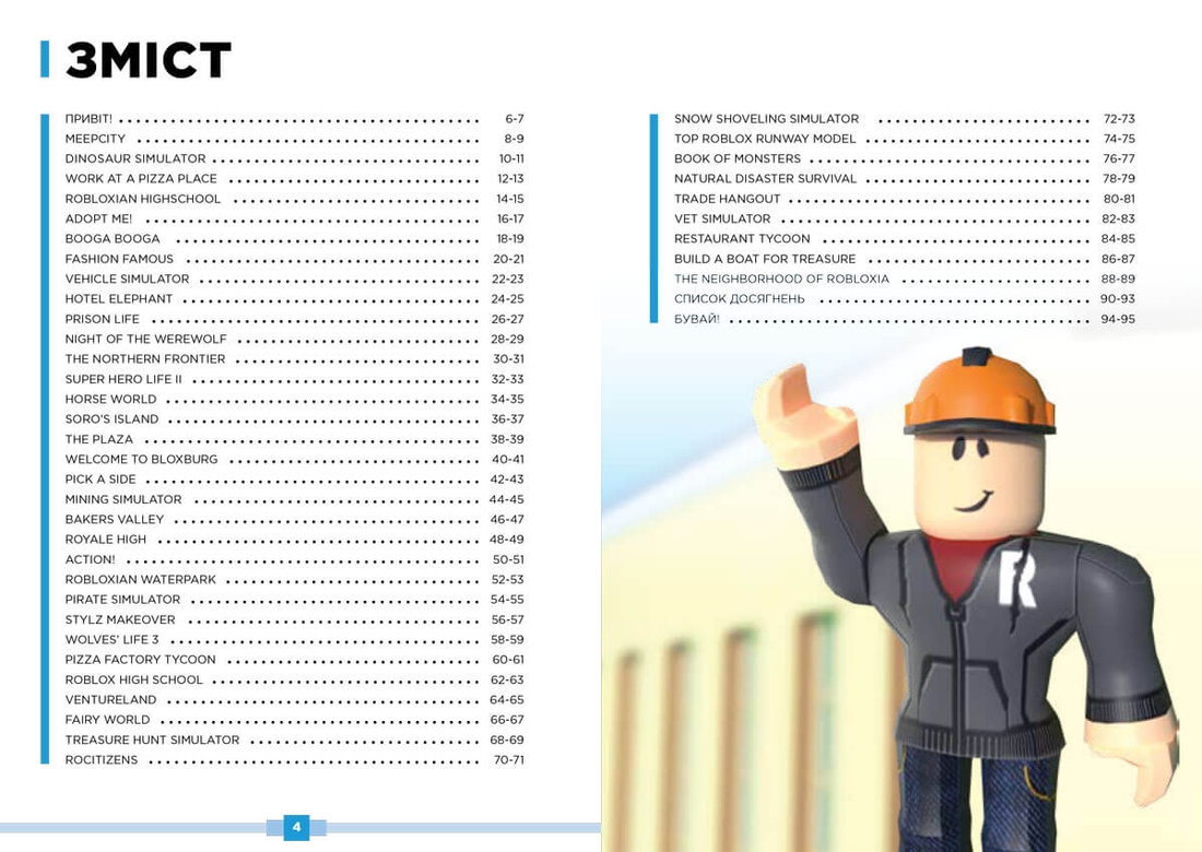 Фото Книга "ROBLOX. Найкращі рольові ігри" 8548 Різнокольоровий (9786177688548)