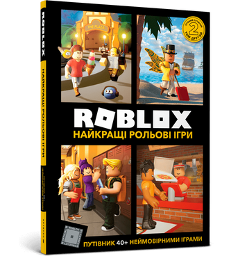 Фото Книга "ROBLOX. Найкращі рольові ігри" 8548 Різнокольоровий (9786177688548)