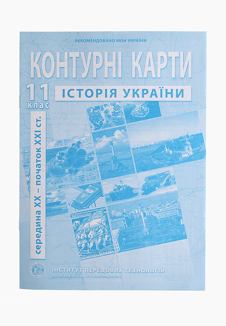Фото Контурная карта "История Украины" для 11 класса (9789664552124)
