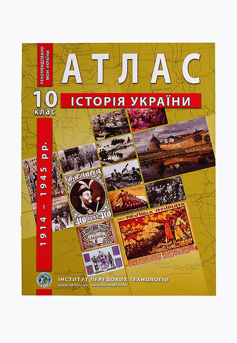 Фото Атлас "История Украины" 10 класс (9789664552063)