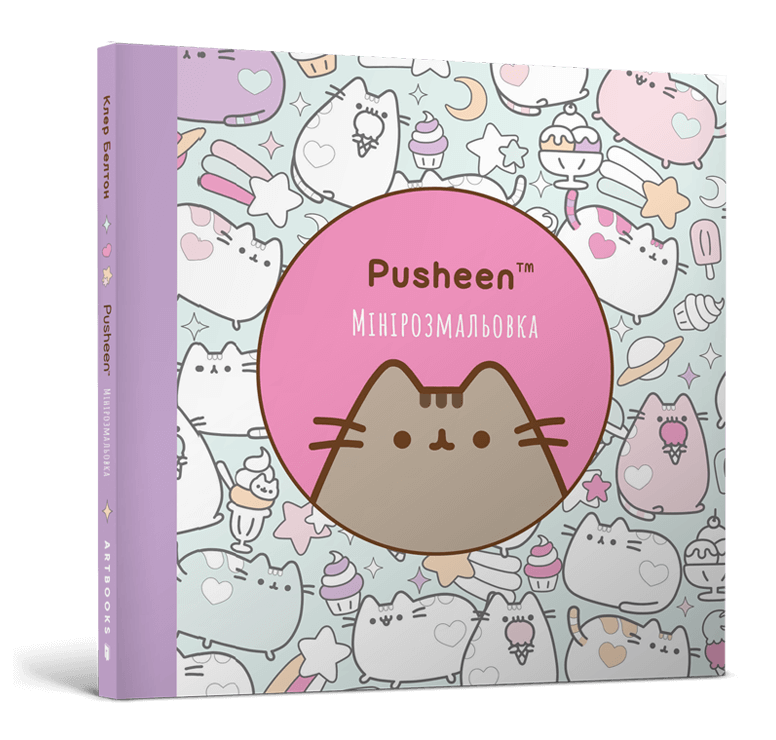 Фото Книга "Мінірозмальовка Pusheen" 1722 Різнокольоровий (9786175231722)