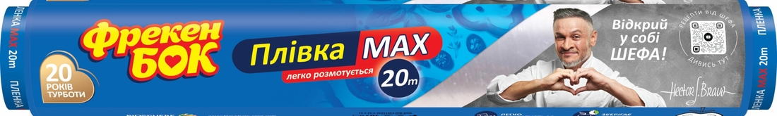 Плівка MAX харчова Фрекен Бок 14500190 (4820048481144A)