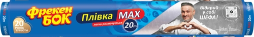 Плівка MAX харчова Фрекен Бок 14500190 (4820048481144A)