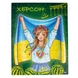 Пазл "Kherson" Vladi Toys DT100-15 (5903858962061) Фото 2 з 2