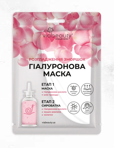 Гіалуронова ампульна маска "Розгладження зморшок" Via Beauty VBCP-2 з олією троянди та сироваткою (6971663406697A)