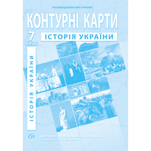 Фото Контурна карта "Історія України" для 7 класу (9789664551707)