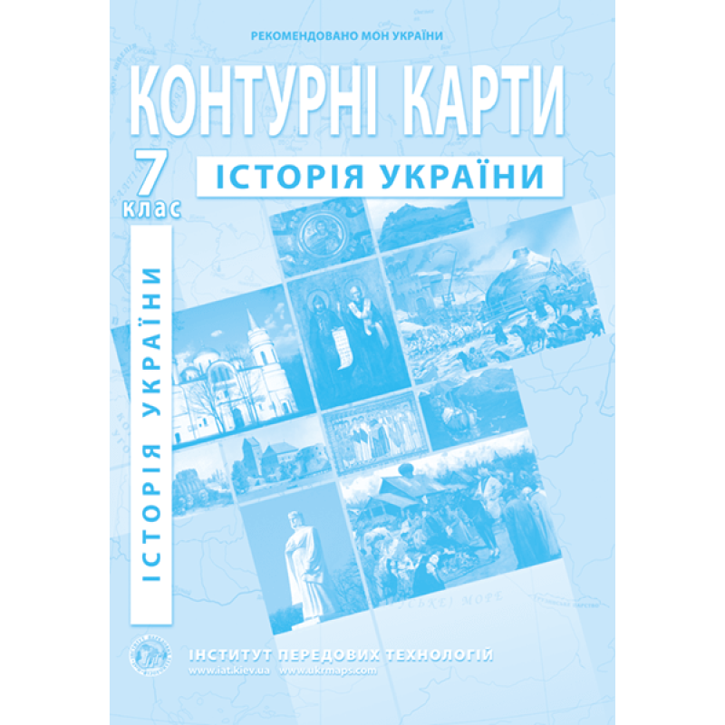 Фото Контурна карта "Історія України" для 7 класу (9789664551707)