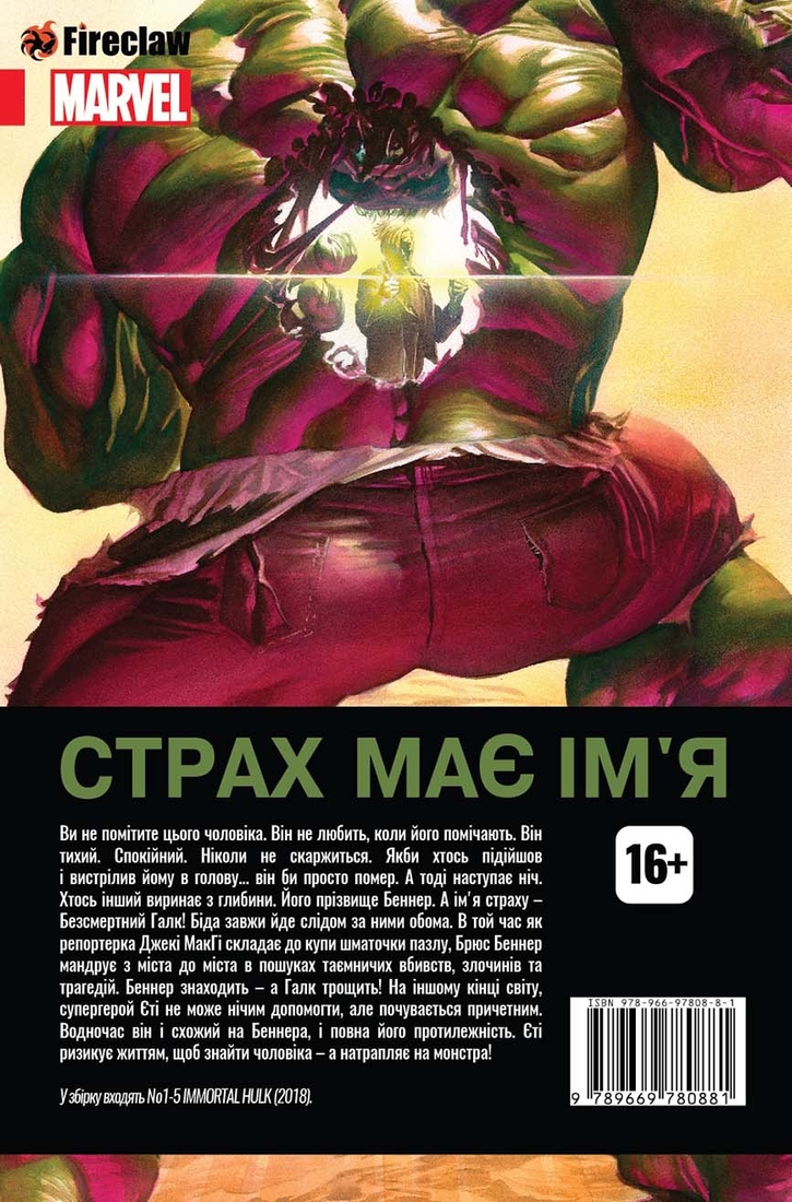 Фото Книга "Галк. Том 1. Двоє в одному" Fireclaw Ukraine (0881) (9789669780881)