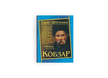 Фото Книга "Кобзар. Тарас Шевченко" Crystal Book 4235 (9786175474235)