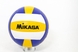 Мяч волейбол Mikasa (YCXI1028027) (2002005998656) Фото 2 из 2