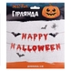 Гірлянда YES 801185 Happy Halloween, 16 елементів, 3м, глітер (5056574401717)