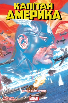 Книга Капітан Америка. Том 1. Зима в Америці Fireclaw Ukraine (9123) (9786177779123)