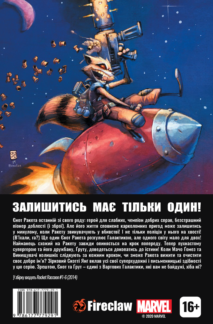 Фото Книга "Енот Ракета. Преследование" Fireclaw Ukraine (9291) (9786177779291)