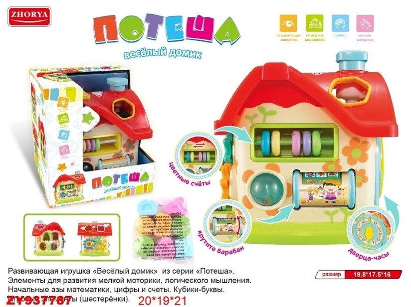Фото Розвиваюча іграшка "Веселий будиночок" ZYB-B3137 (2000903897545)