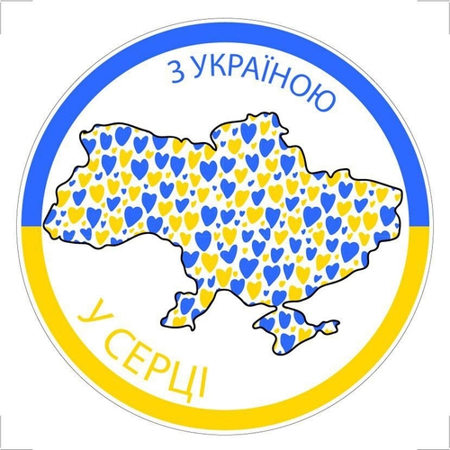 Фото Постер " З Україною у серці" на самоклеючій плівці з ламінацією 0,13*0,13 (2000989208235)