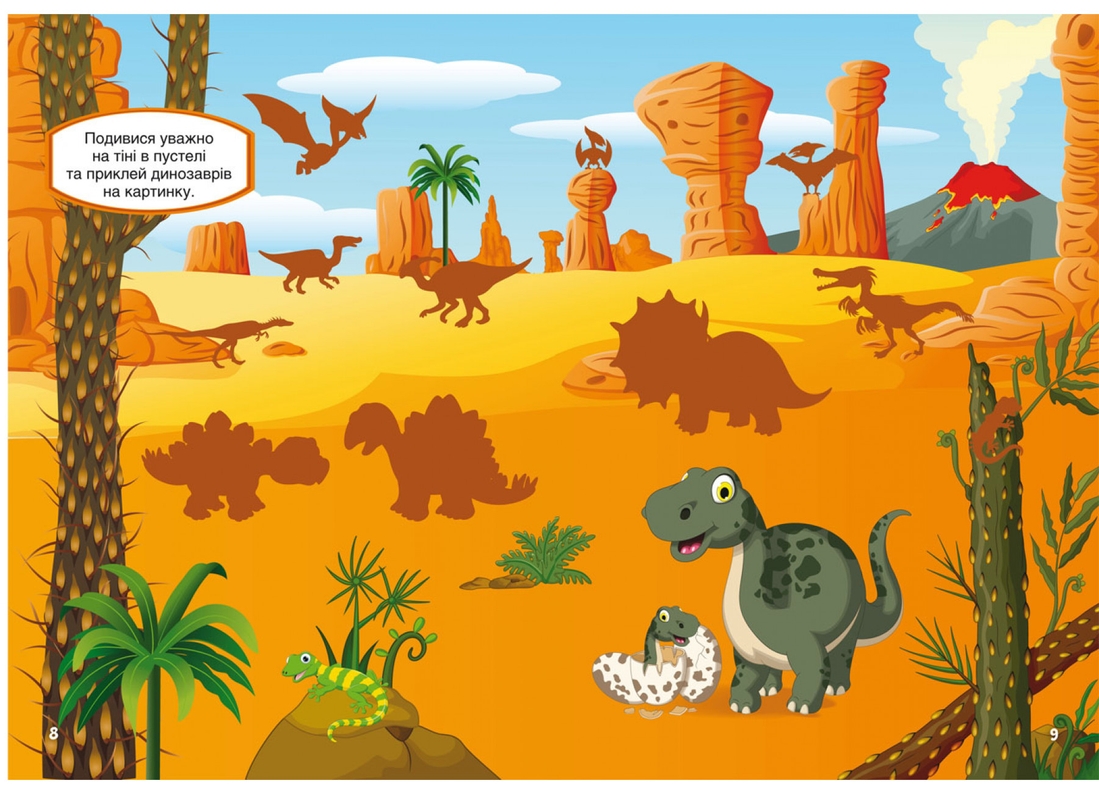 Фото Книга Первые развивающие наклейки. Динозавры. 55 наклеек 3330 (9789669873330)