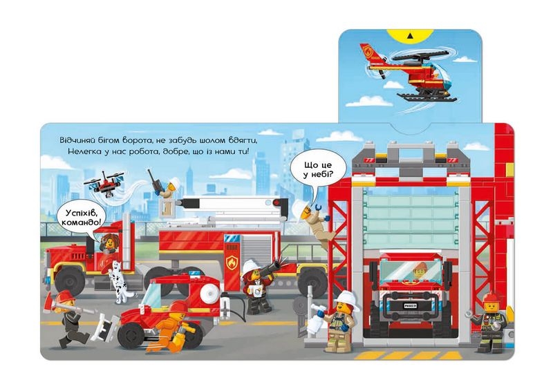 Фото LEGO® City. Пожарная станция. Крути, тащи, толкай! (9786177969098)