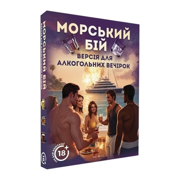 Фото Настільна гра "Морський бій: Версія для алкогольних вечірок" Flixplay (2000990857538)