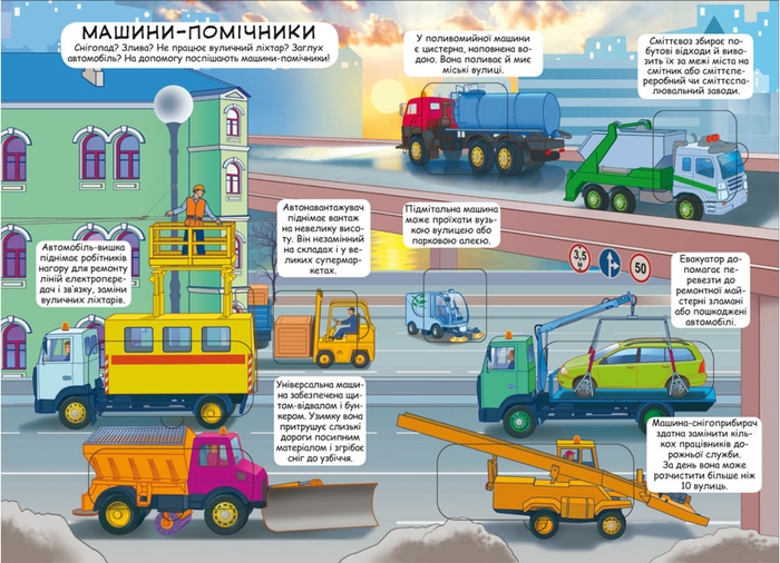 Узнай секреты транспорта