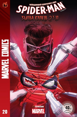 Фото Комікс "Marvel Comics" № 20. Spider-Man 20 Fireclaw Ukraine (0020) (482021437001200020)