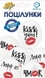 Фото Набір латексних кульок Поцілунки (англ), 5 од., ТМ Весела витівка (2000903616399)