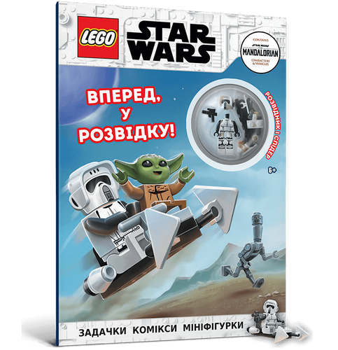 Фото LEGO® Star Wars™ Вперед, у розвідку! (9786177969159)