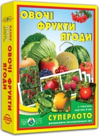 Супер ЛОТО "Овочі та фрукти" 1992 (4820121181992)