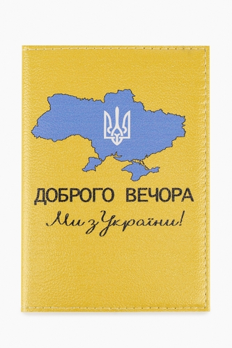 Фото Обкладинка для паспорта 301 Доброго вечора Жовтий (2000989199861A)
