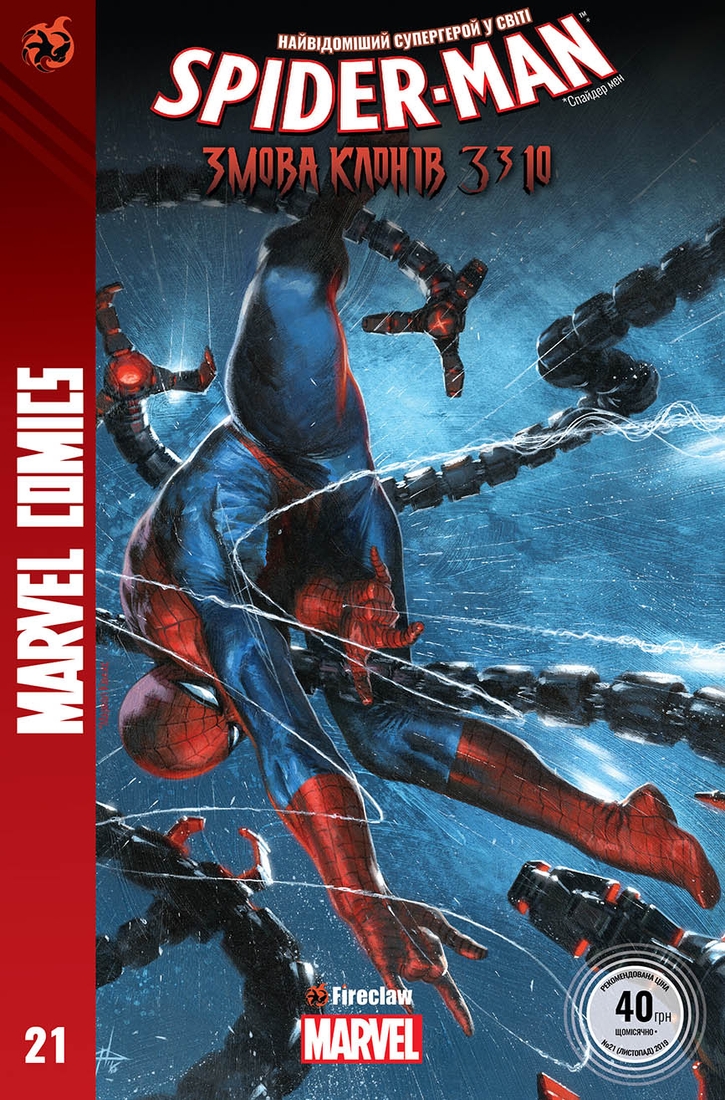 Фото Комикс "Marvel Comics" № 21. Spider-Man 21 Fireclaw Ukraine (0021) (482021437001200021)