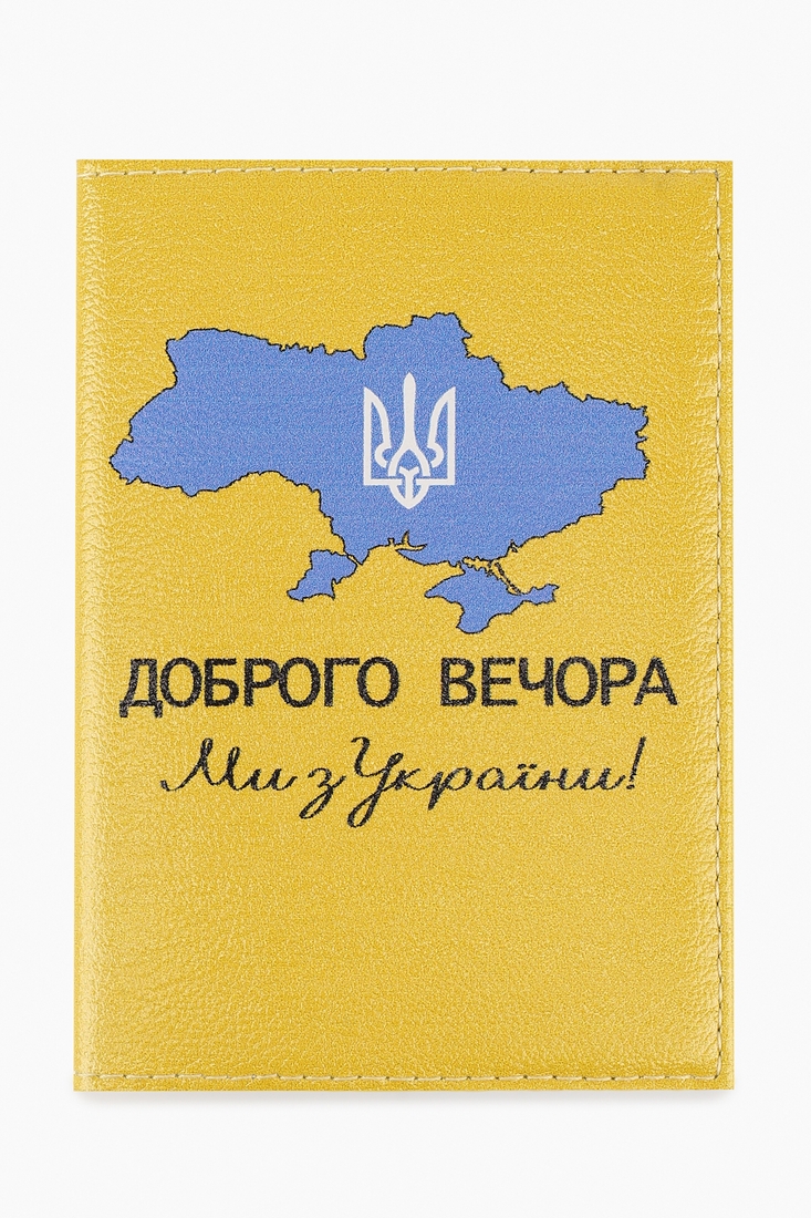 Фото Обложка для паспорта 301 Добрый вечер Желтый (2000989199861A)
