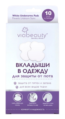 Вкладки в одяг Via Beauty VBU-1 для захисту від поту 10 шт. (6935563820120A)