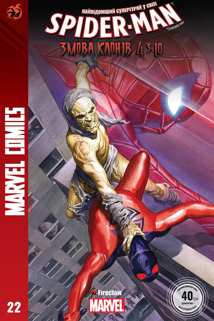 Фото Комікс "Marvel Comics" № 22. Spider-Man 22 Fireclaw Ukraine (0022) (482021437001200022)