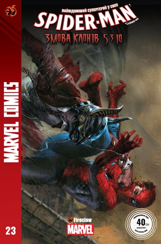 Фото Комікс "Marvel Comics" № 23. Spider-Man 23 Fireclaw Ukraine (0023) (482021437001200023)