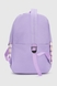 Рюкзак+сумка+косметичка+пенал для дівчинки 119150 Клітинка Бузковий (2000990514615A) Фото 5 з 22