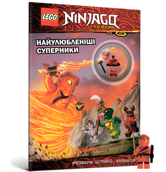 LEGO® Ninjago. Найулюбленіші суперники (9786177688272)