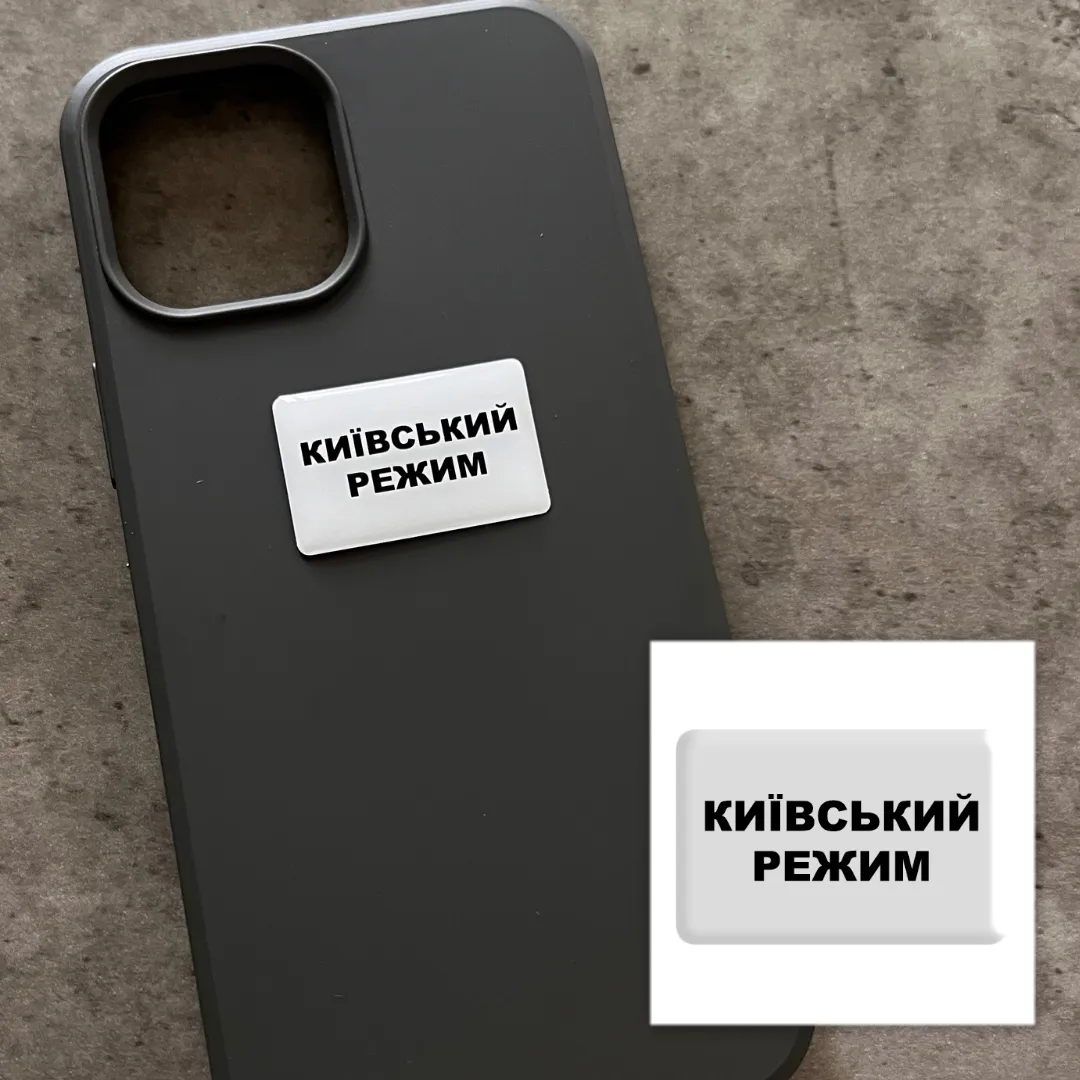 Фото 3D стікер "Київський режим" Tattooshka SX-112 (4829000011900)