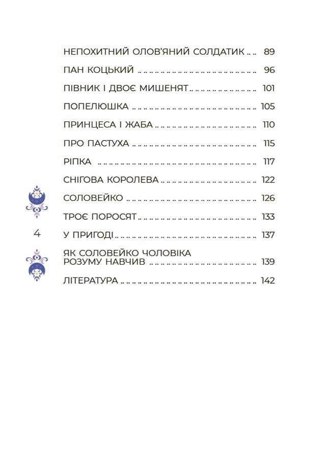 Фото Книжка Чаросвіт. Казки на 5 хвилин для добрих сновидінь Ранок ЧАР005 (9786170042453)