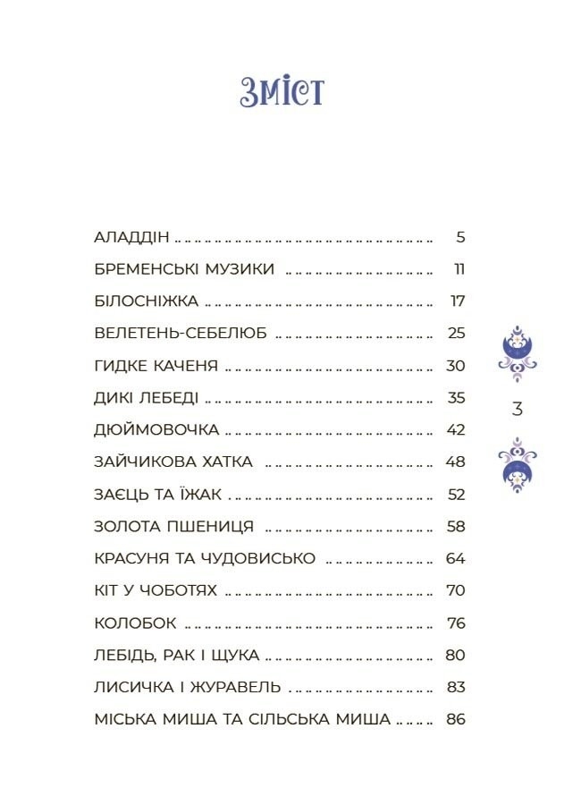 Фото Книжка Чаросвіт. Казки на 5 хвилин для добрих сновидінь Ранок ЧАР005 (9786170042453)