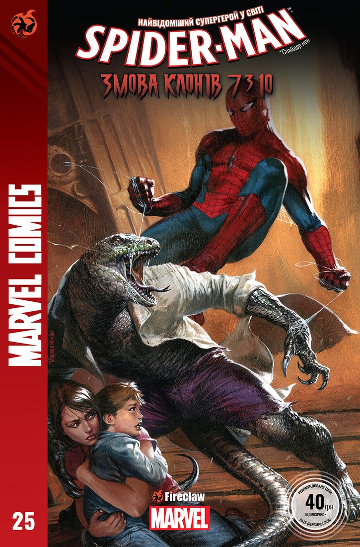 Фото Комикс "Marvel Comics" № 25. Spider-Man 25 Fireclaw Ukraine (0025) (482031437001200025)