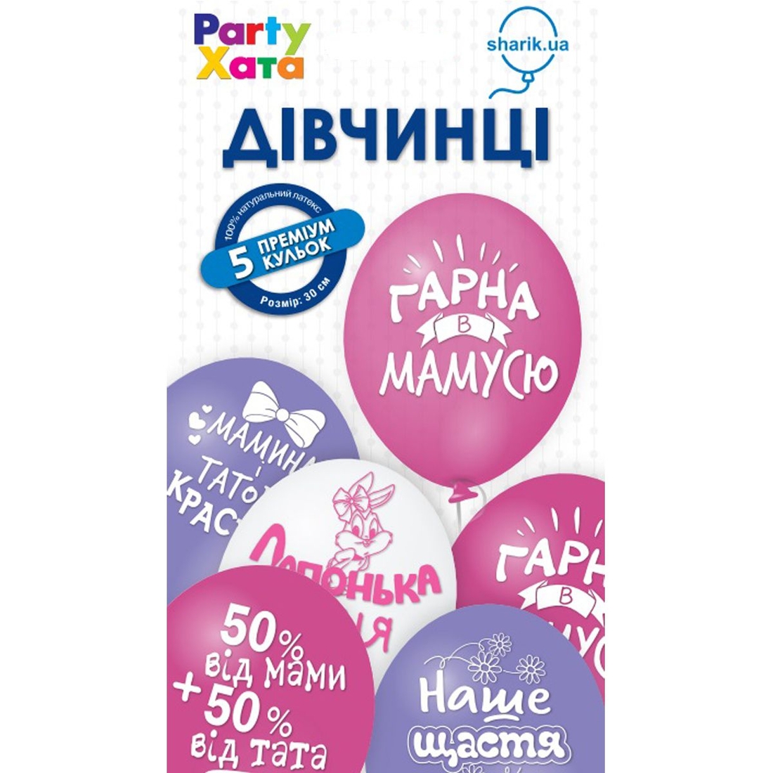 Фото Набор латексных шариков для девочки Party Хата 1111-5575 5 ед. (2000990582713)