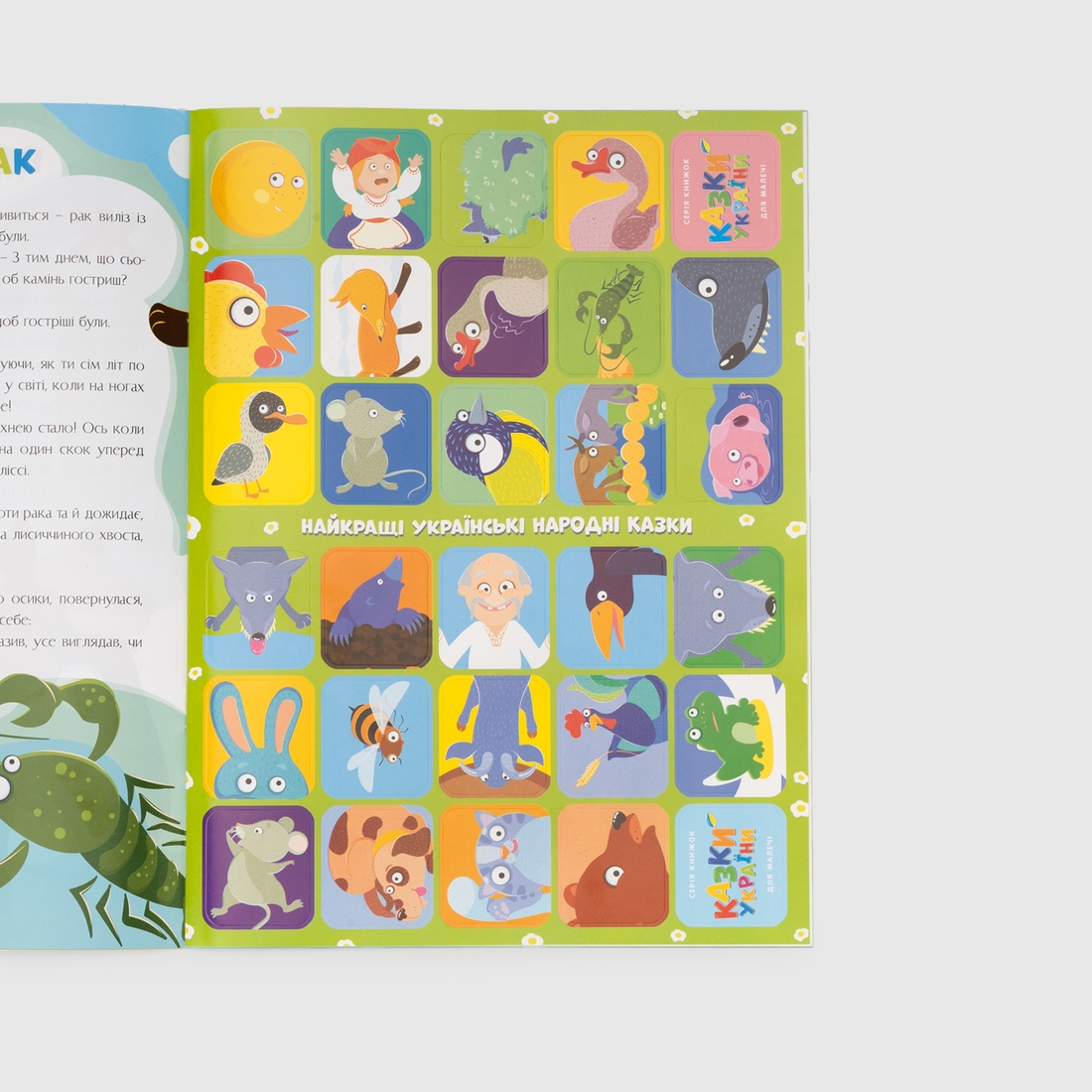 Фото Книга + наклейки "Петушок и двое мышат" 454 Разноцветный (9786175560136)