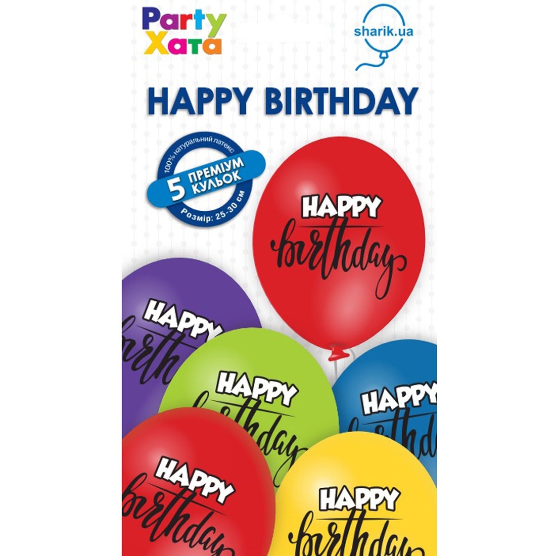 Фото Набор латексных шариков "Happy Birthday" Party Хата 1111-5610 5 ед. (2000990660176)