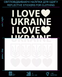 Наклейка "I Love Ukraine" светоотражающая для текстиля (2735803913124A) Фото 1 из 3