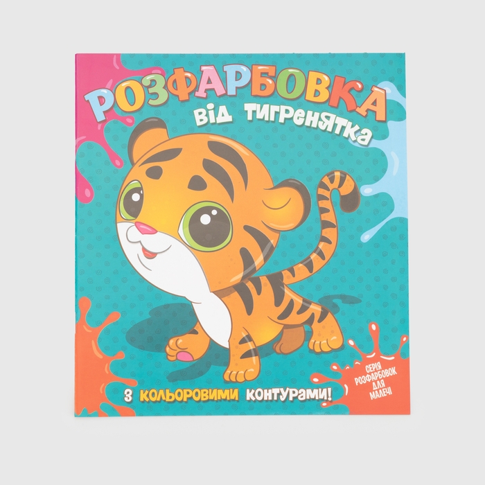 Раскраски Тигров — 110 изображений