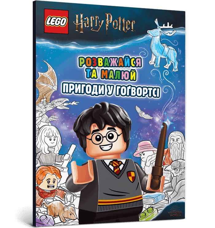 Фото LEGO® Harry Potter™ Розважайся та малюй. Пригоди у Гоґвортсі (9786177969036)